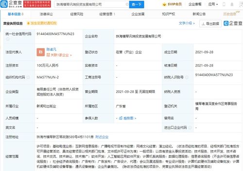 映客珠海新設投資發(fā)展公司，業(yè)務版圖再添演出經紀與廣播電視節(jié)目制作