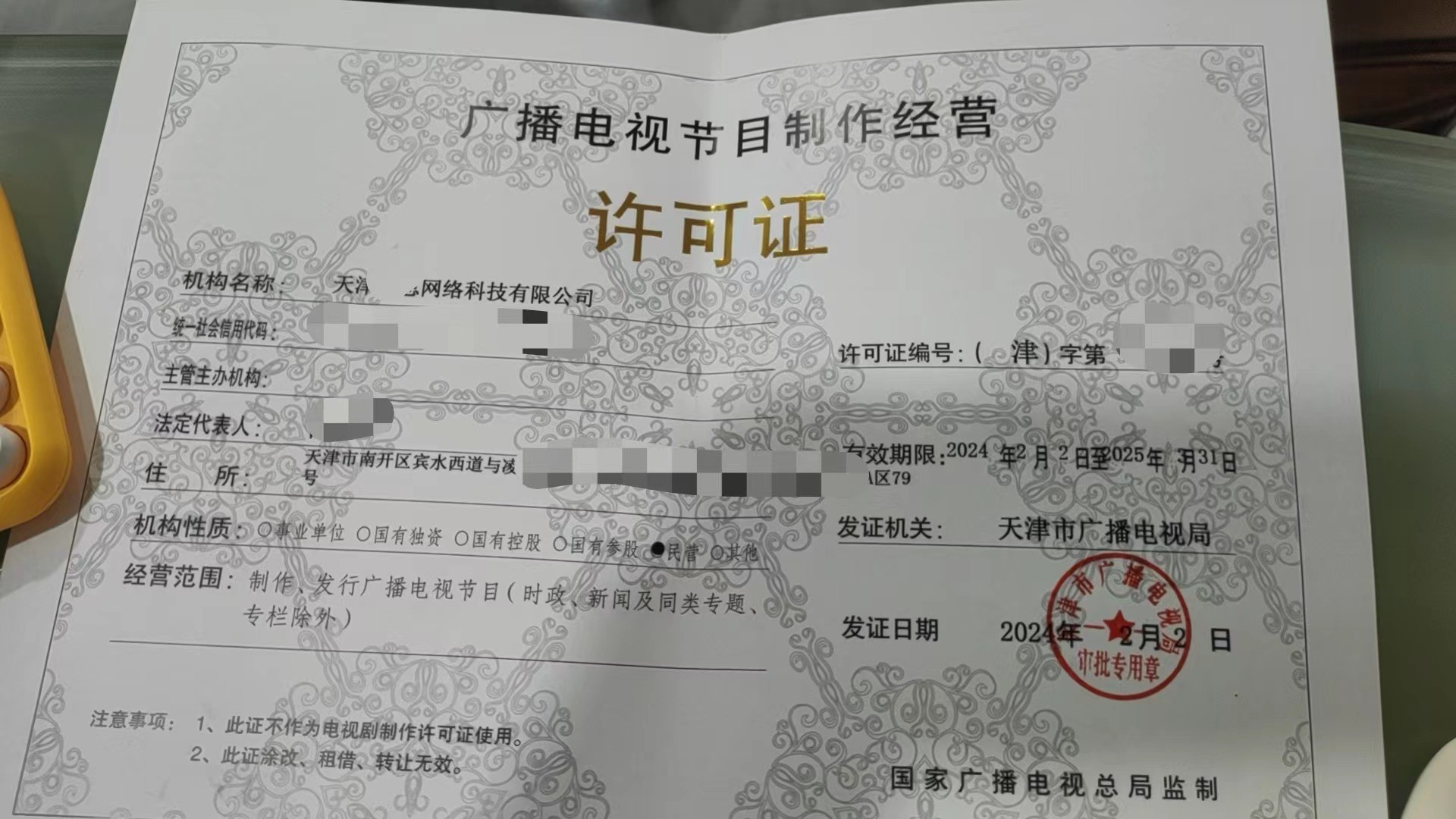 本溪、丹東、鞍山三市廣播電視節(jié)目制作經營許可證辦理指南 一對一快速出證服務詳解